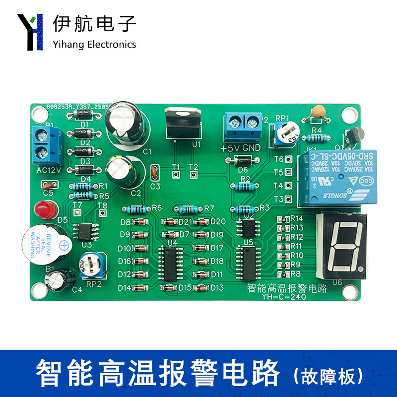 智能高温报警电路竞赛套件(含3故障)电子产品技能大赛YH-C-240