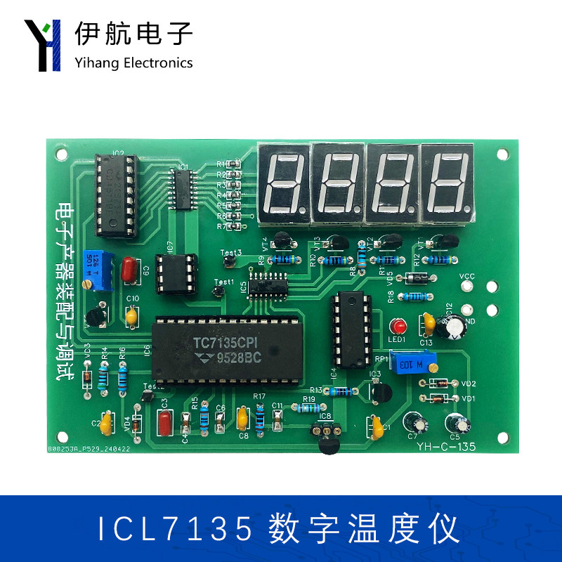 ICL7135数字温度仪电子产品装配与调试竞赛套件焊接组装YH-C-135