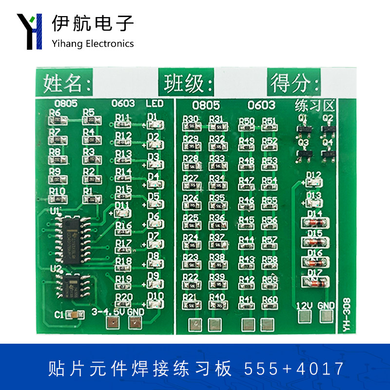 焊接练习训练板 555+CD4017流水灯84个贴片元件套件电子YH-308