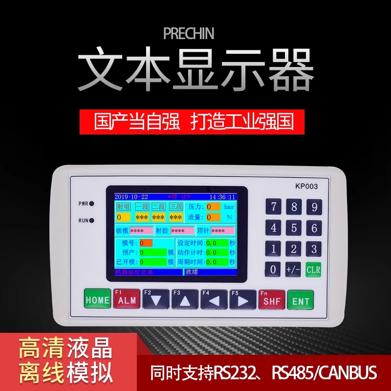 文本显示器 2.8寸 3.5寸 人机界面支持232 485 通信 TFT彩色