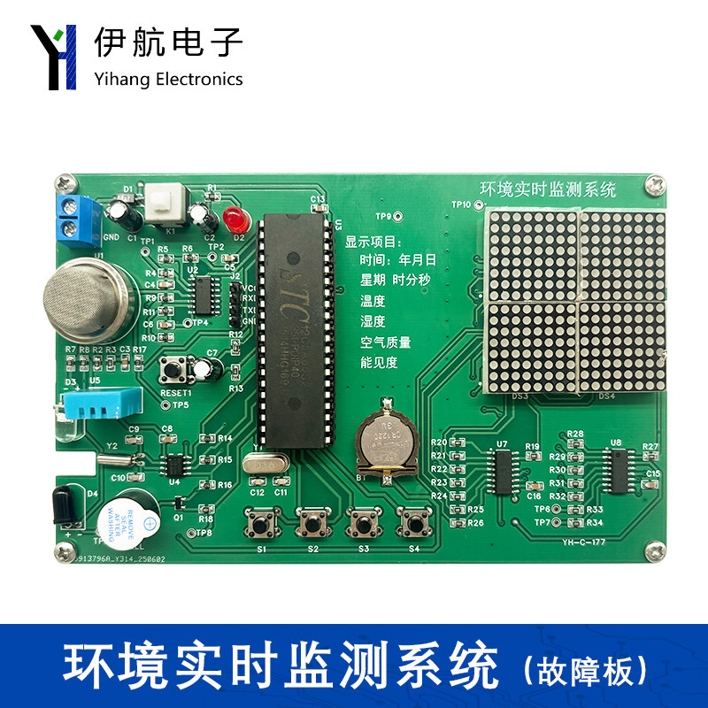 环保监测系统竞赛套件(含2故障)电子调试焊接技能大赛YH-C-177