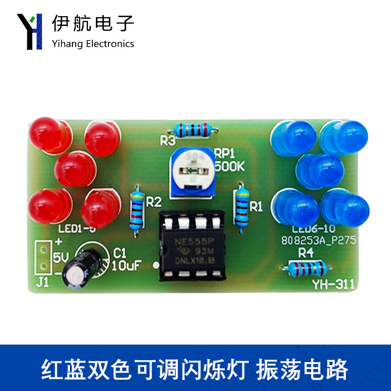 NE555多谐振荡器套件散件调速红蓝闪烁灯DIY电子趣味教学YH-311