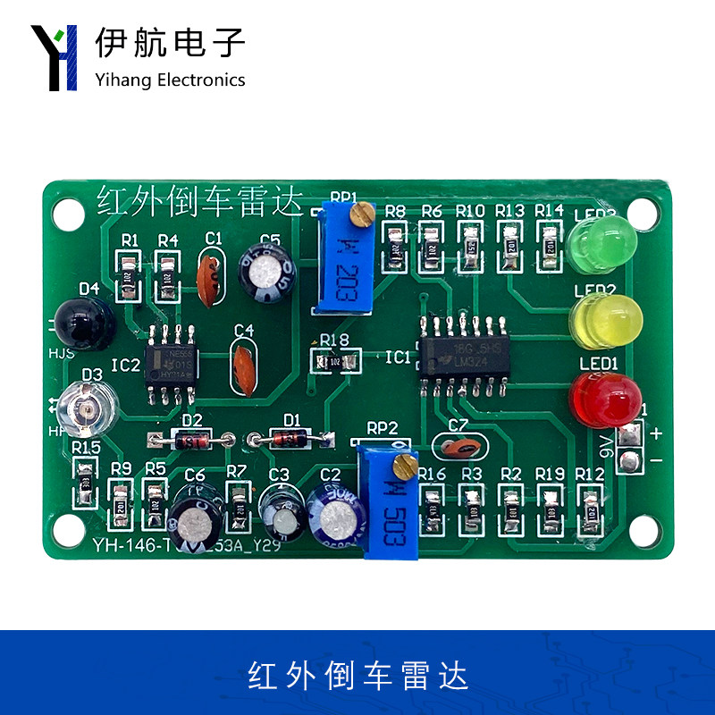 红外倒车雷达套件 距离感应提示器焊接 贴片组装DIY散件YH-146