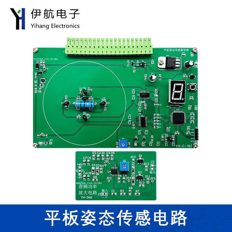 平板姿态传感电路 DIY中职电路装调与应用技能竞赛套件YH-C-193