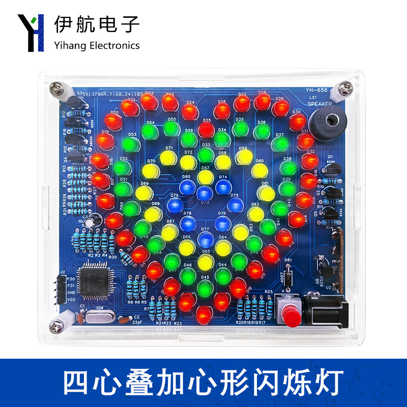 51单片机心形流水灯LED爱心灯电子4心叠加带音乐心形闪烁YH-656
