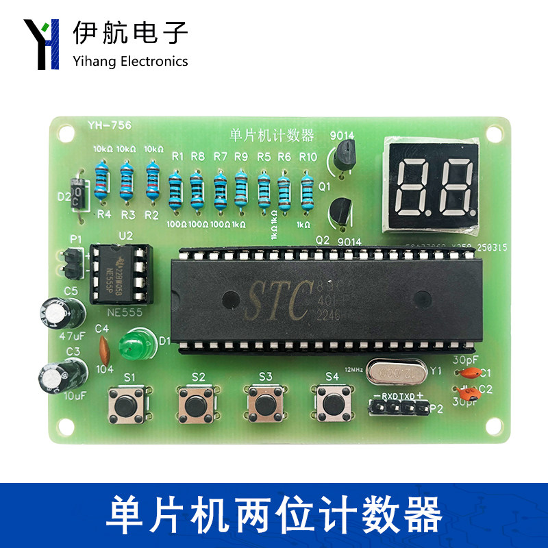 单片机两位计数器diy电子套件电工考核技能实操训练焊接板YH-756