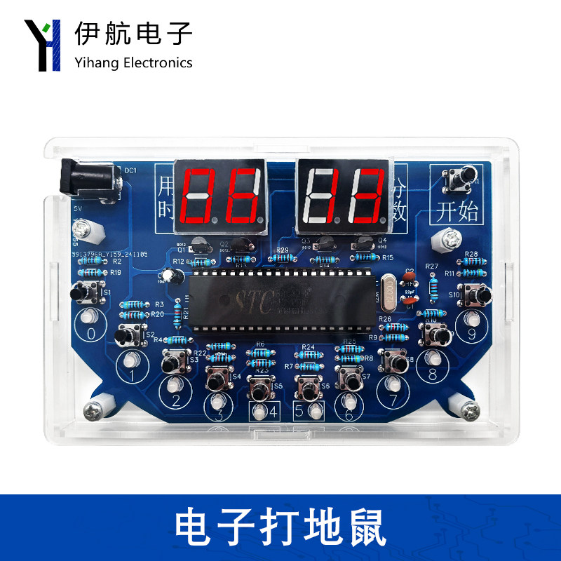 51单片机电子打地鼠套件小科技DIY焊接制作反应速度测试仪YH-655