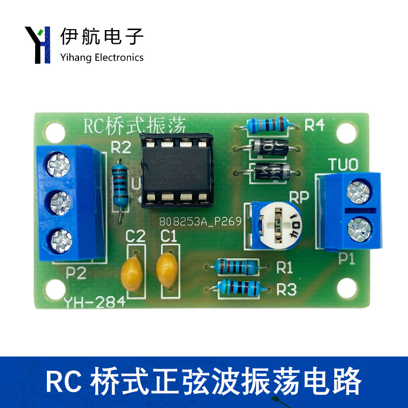 RC桥式正弦波振荡电路焊接套件DIY套件趣味电子制作散件YH-284