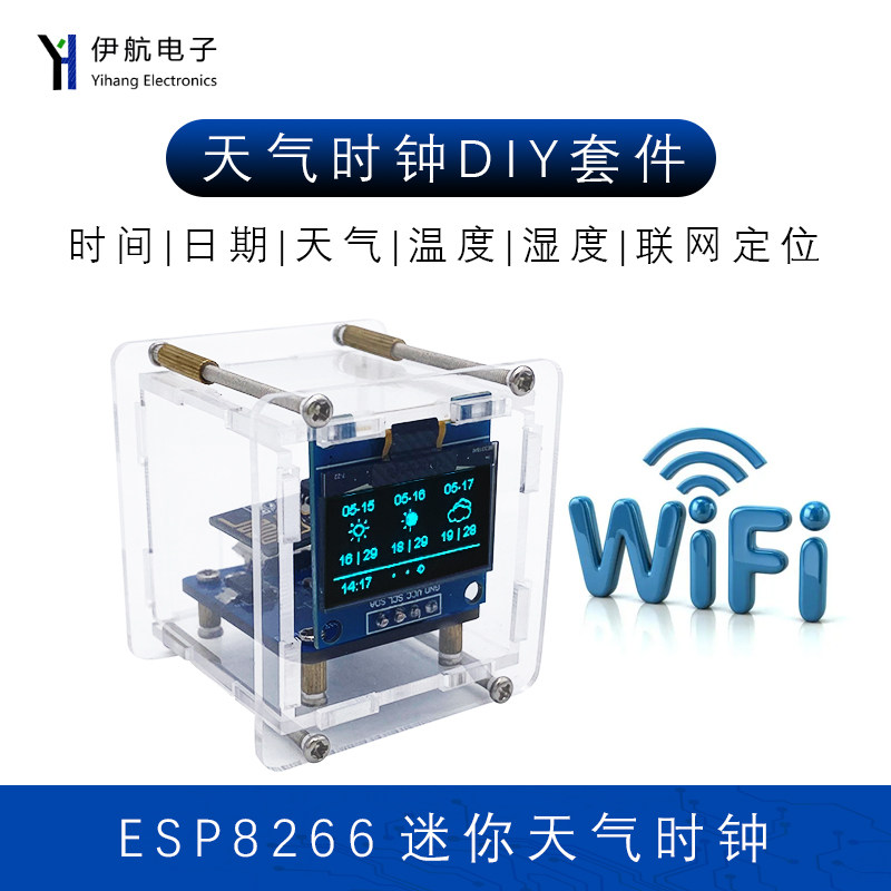 ESP8266天气时钟套件 DIY电子WIFI联网数位时钟 YH-410时钟套件