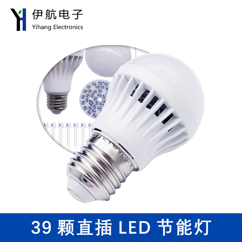 39颗直插LED灯珠节能灯套件DIY电子教学实训散件焊接电路板YH-730
