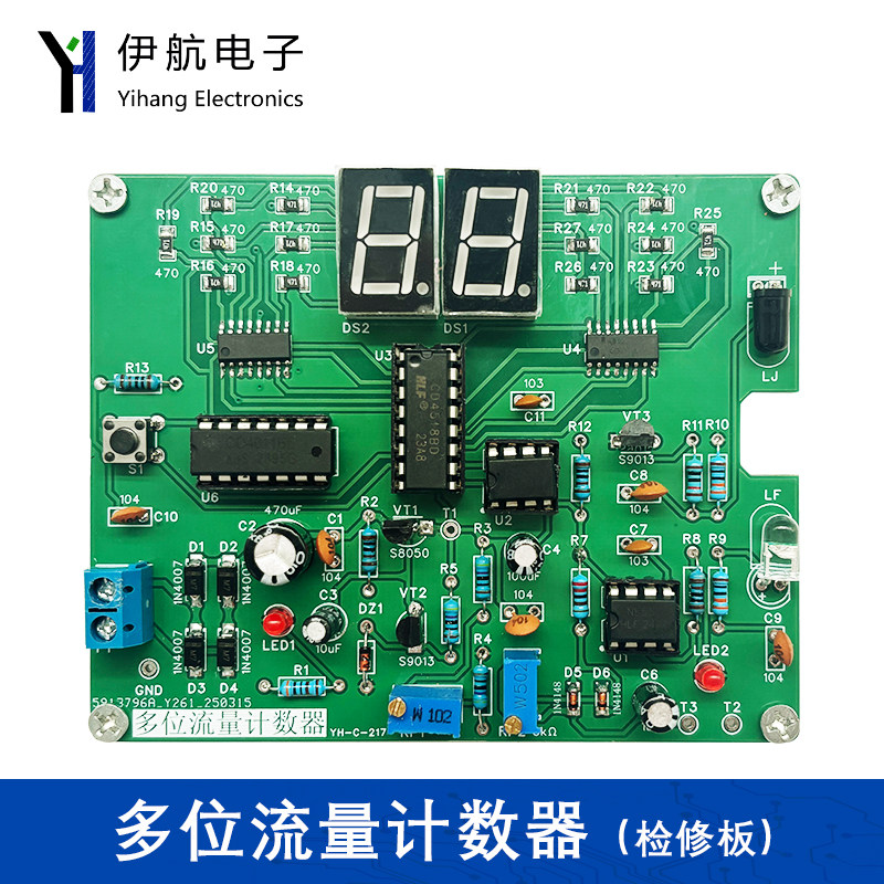 多位流量计数器检修电路板(含6个故障)电子技能竞赛电路YH-C-217