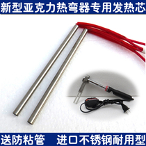 Acrylic Luminous Word Bender Heating Core Acrylic Corner Acrylic Hot Bender Heat Pipe