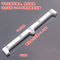 Clothes dryer plastic horizontal strip dryer plastic bracket dryer plastic parts square dryer rubber strip