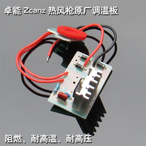  Original ZcanZ hot air gun circuit board Hot air gun repair accessories Hot air gun thermostat board circuit board