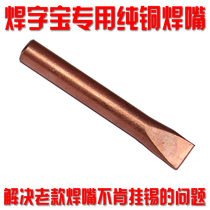 Special metal word welding word treasure special metal word welding head welding tin welding iron head red copper head hanging tin easy
