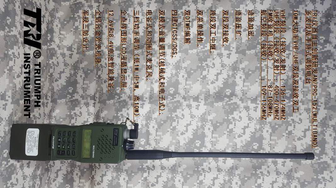 TRI instrument independent innovation research and development AN PRC-152(MULTIBAND) multi-band handheld FM Radio