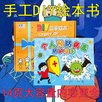 Homemade painted children handmade paste making material bag storybook unwoven fabrics Diy kindergarten anti-virus