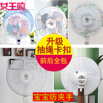 Electric fan anti-clip hand protective sleeve child child protection safety net hood cover fan dust cover boot up not to be taken