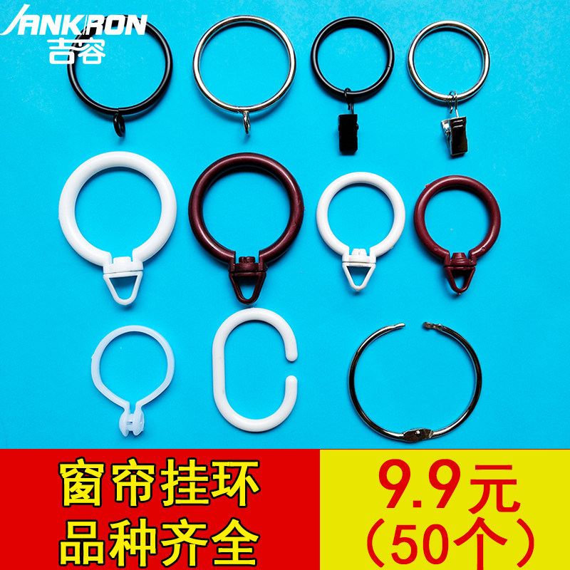 Curtain hanging ring hook Curtain circle Roman rod ring Roman ring Curtain accessories accessories hanging buckle Open ring