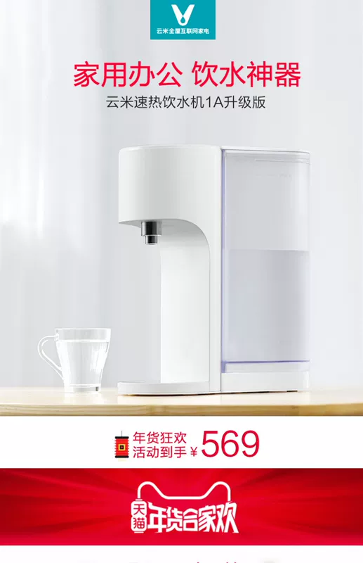 Yunmi hộ gia đình máy nước nóng tốc độ nhỏ máy tính để bàn văn phòng nước uống nóng được đề nghị với máy lọc nước kê