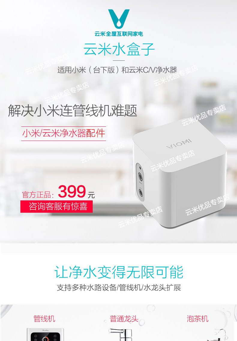 云米水盒子 小米净水器连管线机泡茶机龙头配
