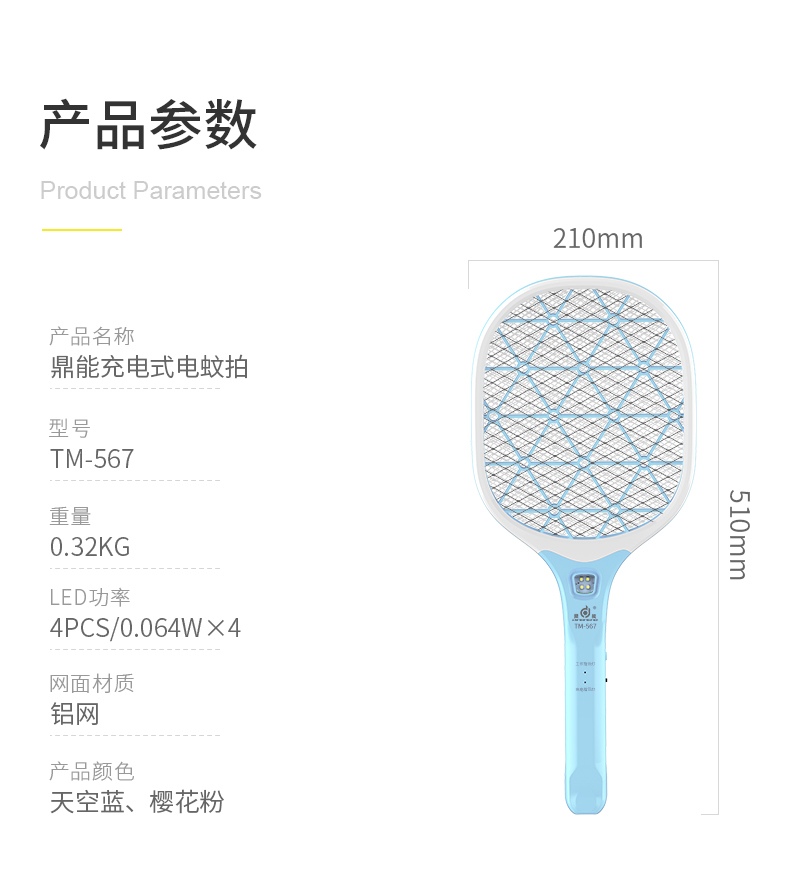 鼎能  大号电蚊拍 usb充电 图14