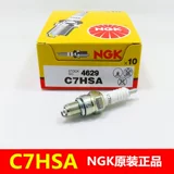 NGK Motorcycle Scule Plugc C7HSA Педальный автомобиль, изгибающий лучевой автомобиль, Happy Hobe, Ghost Fire, маленький красивый парень помогает автомобилю