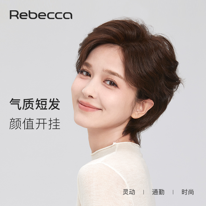 Rebecca Wig, Feminine Short Hair, Full Human Hair, Work Commute, Slightly Curly Wig, Natural, Elegant, Fashionable Full Head Wig