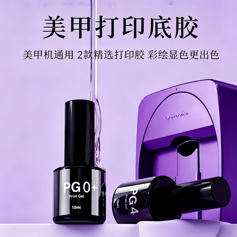 O2Nails Nail Art Painting Machine Pg Printing Gel Nail Printing Gel Consumables Set High-Definition Ink Sm10 Coating