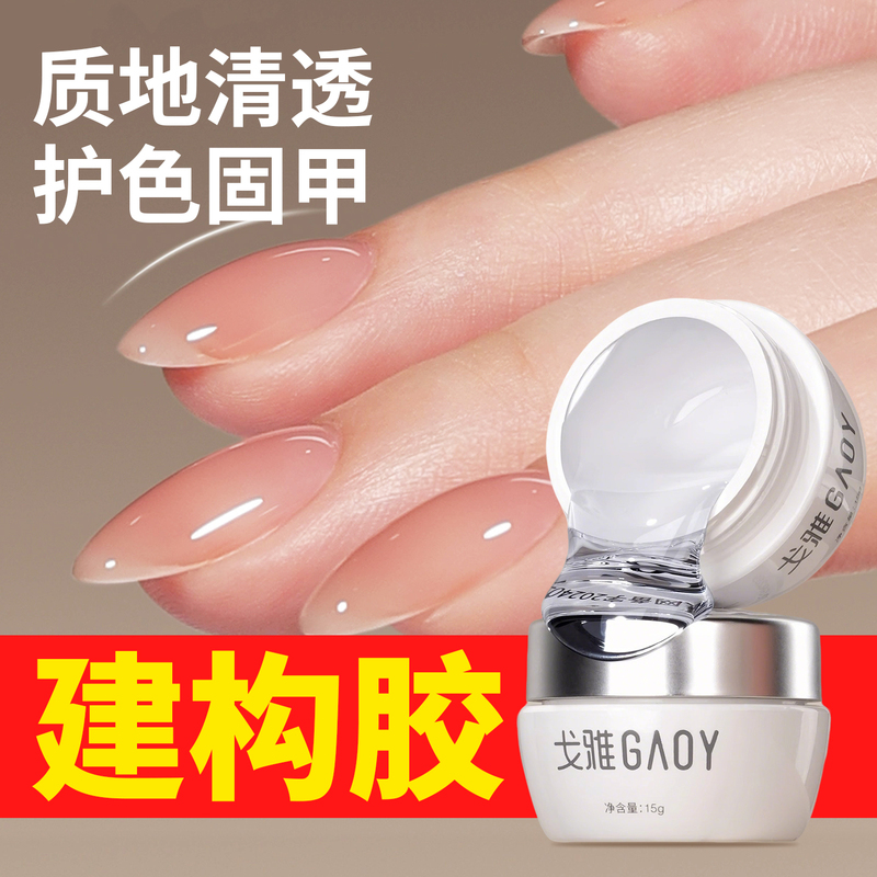 Construction Glue, Painless Nail Salon Special Shaping and Reinforcement Nail Patch, Nail Polish Glue, Functional Glue, Shaping Functional Glue