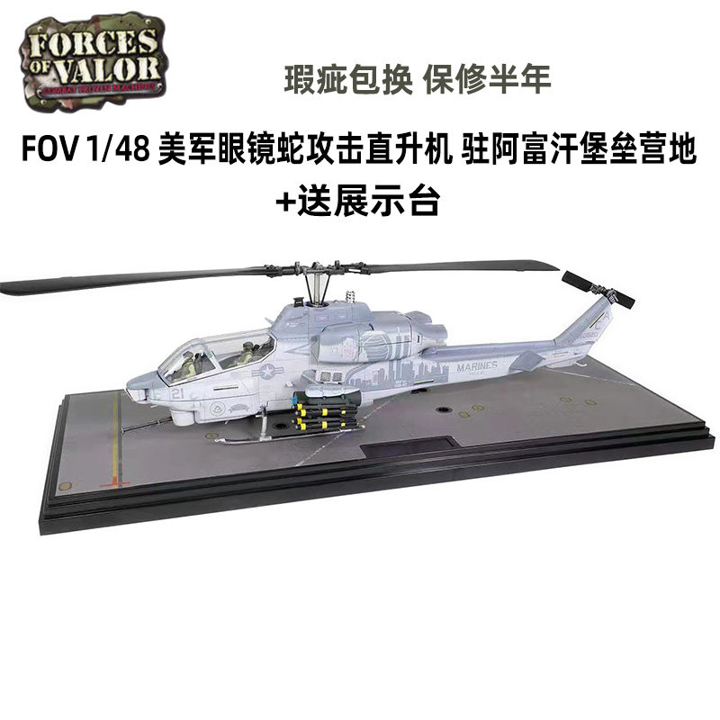 FOV 1 48 US Army AH-1W Cobra Attack Helicopter Attack Helicopter in Afghanistan Fortress Camp with Showcase