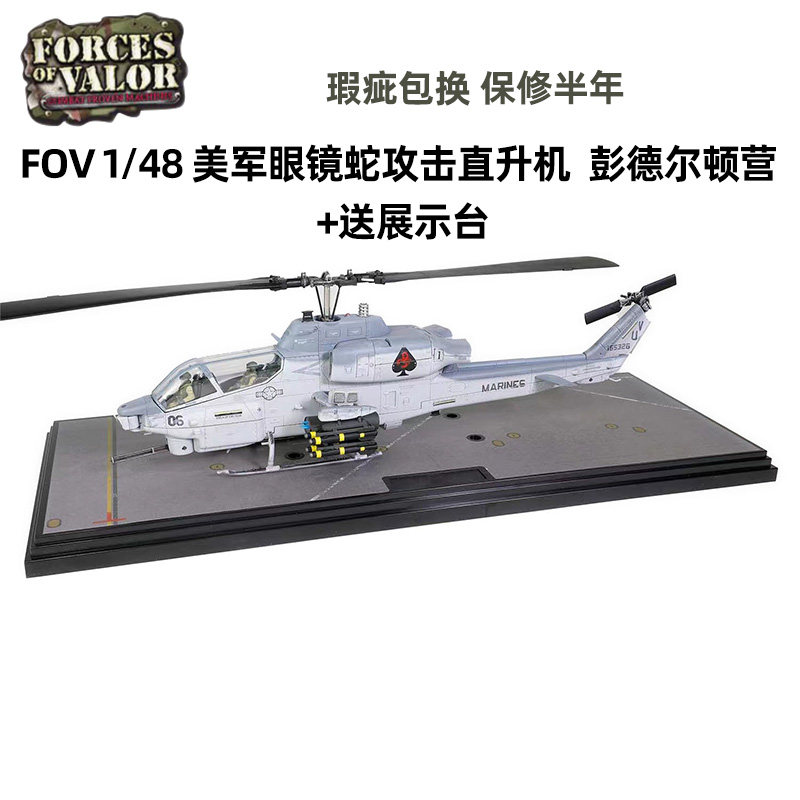 FOV 1 48 US Army AH-1W Glasses Snake Attack Helicopter Pendelton Camp Delivery Booth Alloy Finished
