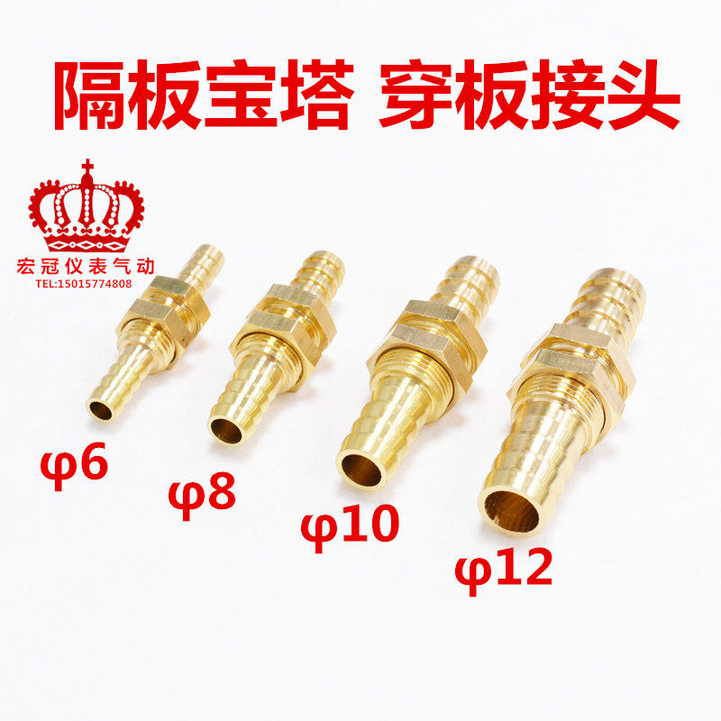 Copper partition, pagoda joint, air passage plate joint, network pipe, direct connector, straight through to fixed water nozzle, water pipe connector