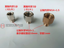 Copper inner and outer teeth direct male ordned dental adapter diameter conversion head M10*1 inner and outer wire buckle 1 point 2 points thread
