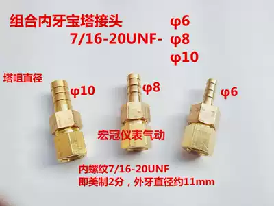 Copper combination internal tooth pagoda vacuum pump tracheal conversion joint refrigeration imperial 1 4 hose gas nozzle American 7 16