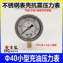 Small pressure gauge pressure gauge pressure gauge radial flanked by oil-filled seismic 40mm oil pump oil pressure gauge 1 8 1