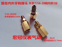 Combination of internal and external teeth adapter external teeth 7 16-20UNF to internal teeth G1 4 Fluorine pipe connector 2 points