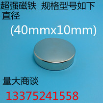 40*10 Rare Earth Permanent Magnetomagnetic King NdFeB Strong Magnetic Strong Magnetic Steel Strong Iron Absorb Magnet