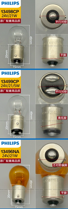 đèn led nội thất ô tô Philips 24V Xe tải xe tải phanh bóng đèn Bóng đèn đuôi quay sang đèn cho chiếc xe hơi ánh sáng Fog Fog P21W/5W đèn trợ sáng ô tô đèn bi led cho ô tô