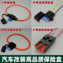 Car waterproof fuse box Car modified fuse socket insurance piece seat with wire Small medium large