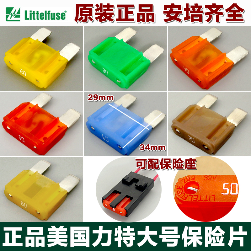 Imported Lithic 299 Automotive Original Large Size Insurance Sheet Fuse with seat 20A30A40A50A60A70A80A