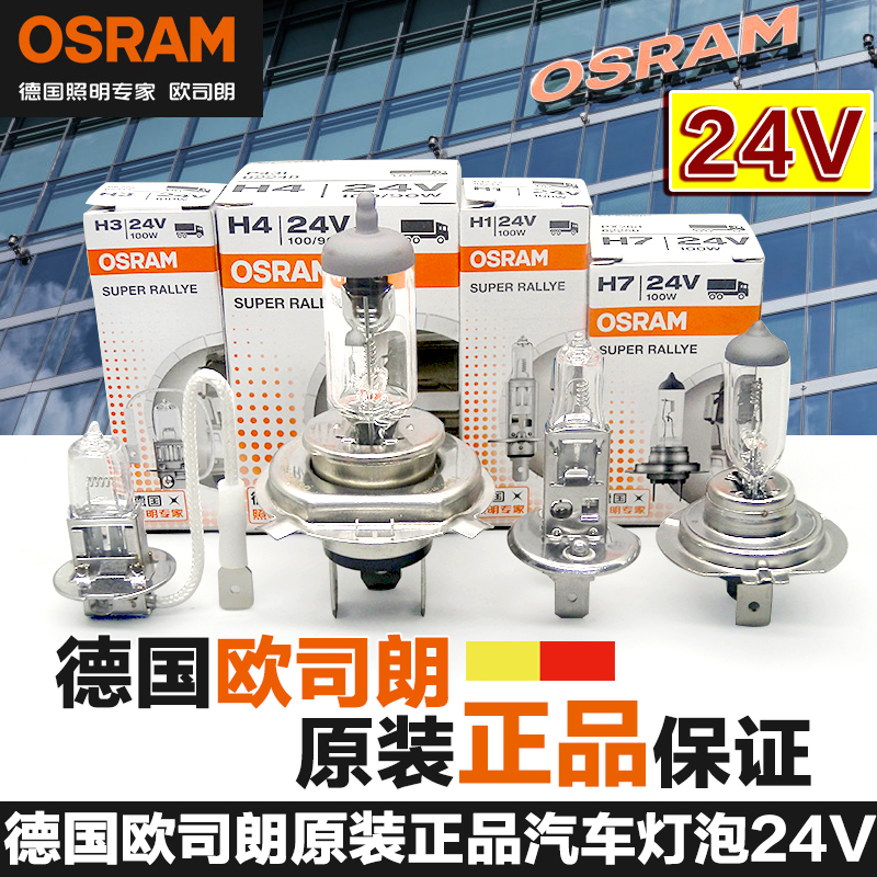 Osram car 24V bulb Truck h1h3h4h7 truck headlight bulb Car bulb 24V super bright