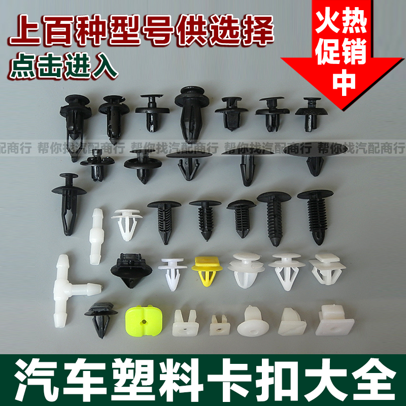 Door Panel Screw Ceiling Trunk Puffy Heart Nail Plastic and other car clips