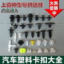 Door panel screw ceiling trunk expansion piercing nail plastic and other car buckle clip