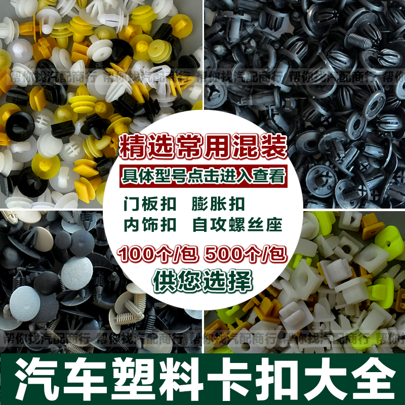 Car buckle ceiling door panel Insurance lever interior buckle large fully-universal car plastic clip buckle