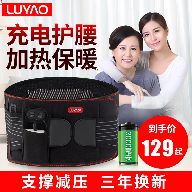 Luyao charging with waist disc for lumbar disc herniation Lumbar Muscle Strain Treatment Instrumental for men and women Self-heating Warm Waist