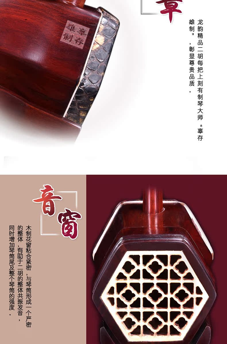 Long vần gỗ hồng erhu handmade da chuyên nghiệp chơi nhạc cụ - Nhạc cụ dân tộc sáo ngọc