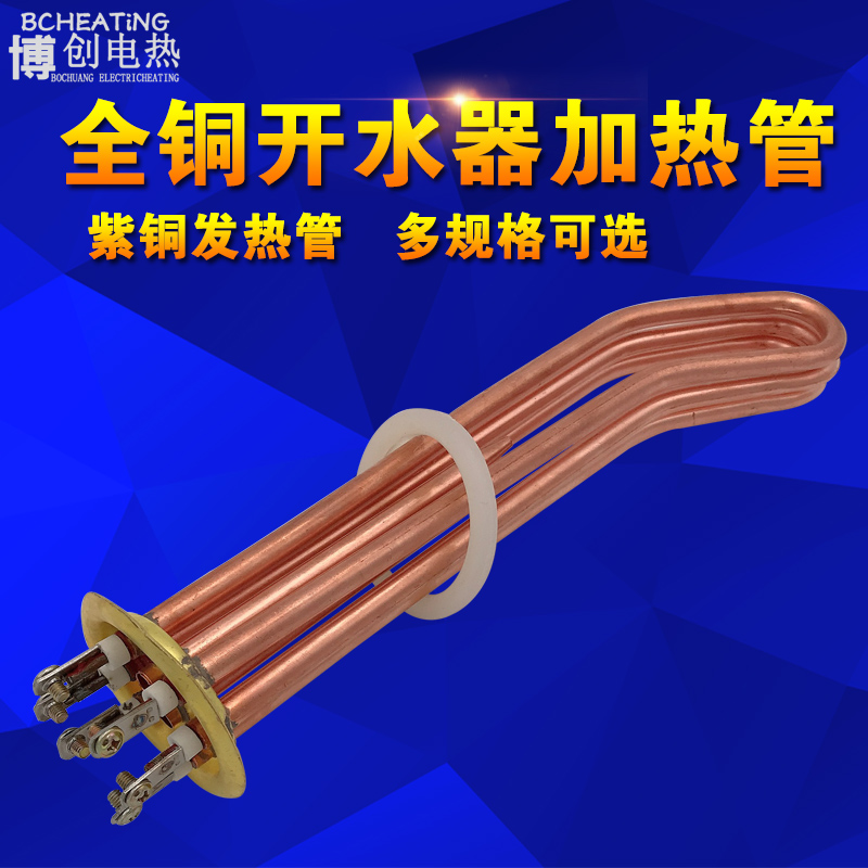 Copper open water heater electric heating tube curved tail heating rod 380V boiling water furnace heating tube electric water heater 12KW heating tube