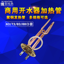 Water dispenser heating pipe accessories 3 kw electric water heater water heater heating pipe fish hook type hot water rod 220V3KW