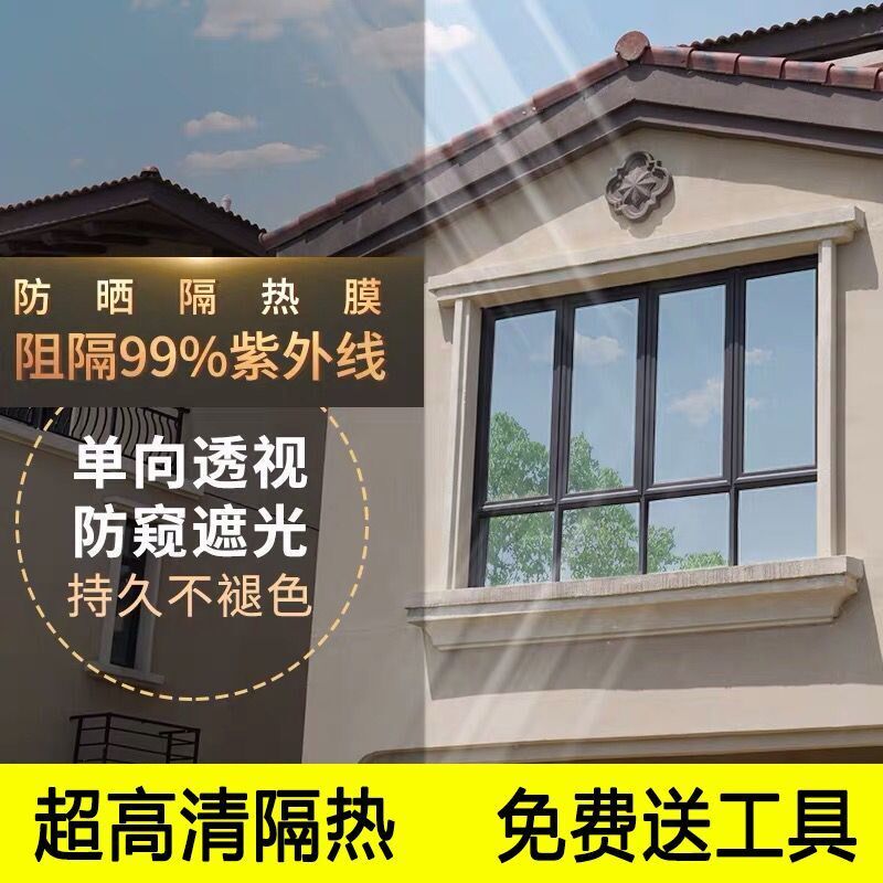 Unidirectional perspective glass sunscreen thermal insulation film windows balcony glass stickers anti-UV light transmission anti-explosion shading film